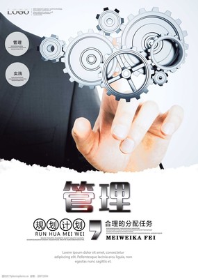 企業(yè)文化管理掛畫海報(bào) 塑造卓越管理，凝聚企業(yè)精神